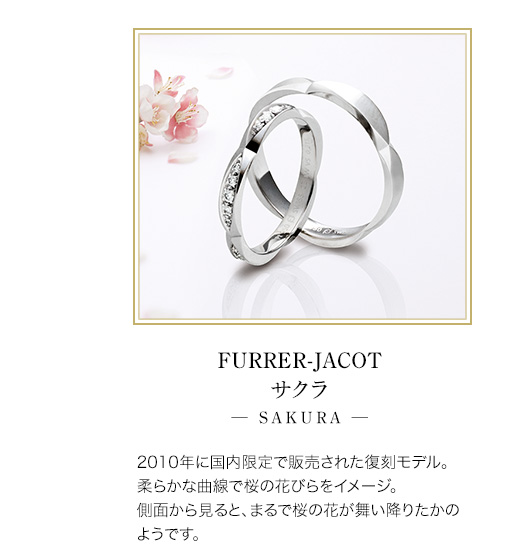 FURRER-JACOTサクラ─ SAKURA ─