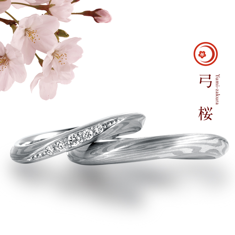 弓桜（ゆみざくら）｜杢目金屋（もくめがねや）結婚指輪