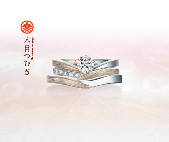 杢目金屋の婚約指輪(エンゲージリング)・結婚指輪(マリッジリング)をお作り頂きました